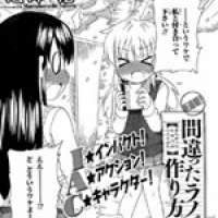  ����� Machigatta Light Novel no Tsukurikata <small>Story & Art</small> 